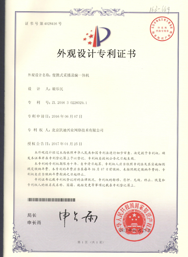 Appearance patent certificate